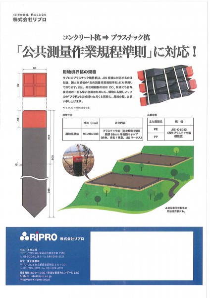 公共測量作業規程準則