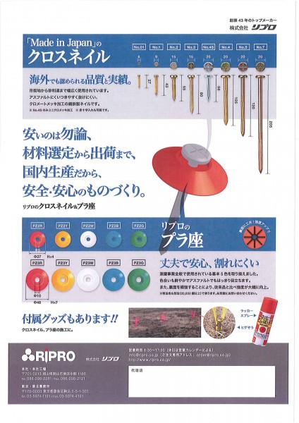 クロスネイル・プラ座