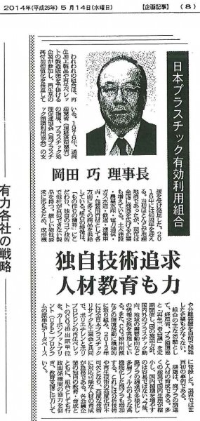 化学工業日報5.14
