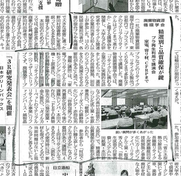 H26.9.1付　循環経済新聞