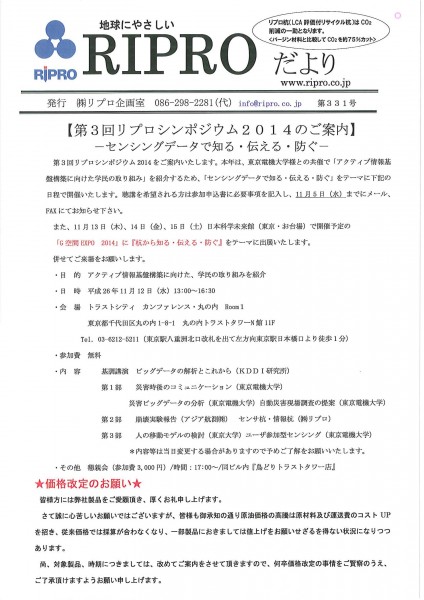 リプロ便り第331号