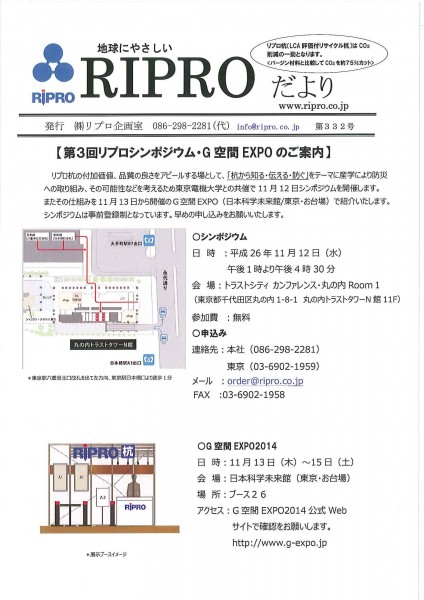 リプロだより第332号