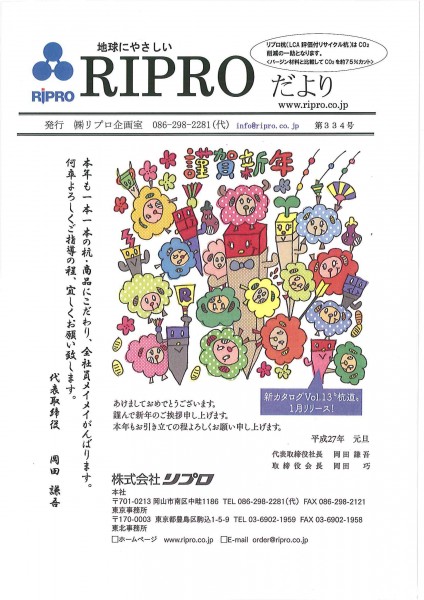 リプロだより第334号