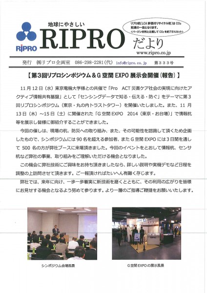 リプロだより第333号