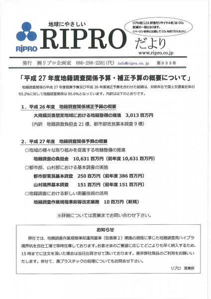 リプロだより第335号