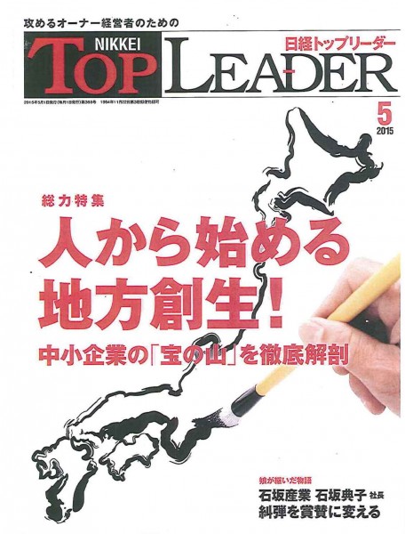 日経トップリーダー5月号表紙