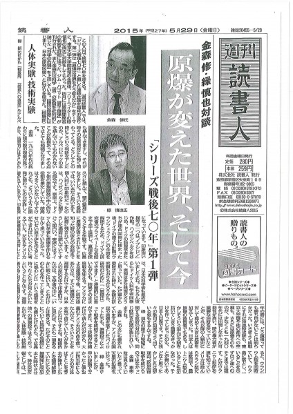 週刊 読書人Ｈ27.5.29付