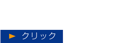 オンラインショップ・しるしの匠はこちら