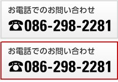 お電話からお問い合わせはこちら