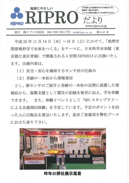 リプロだより第320号