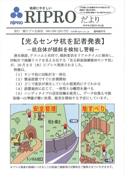 リプロだより臨時創刊号